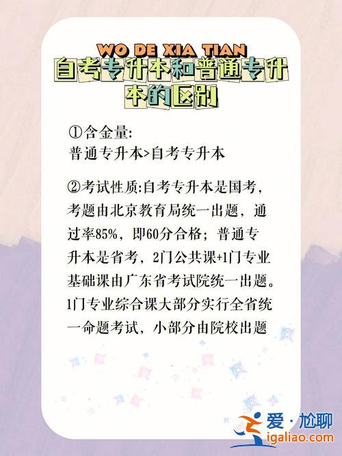 自考和专升本含金量 专本连读和自考本科哪个含金量高？