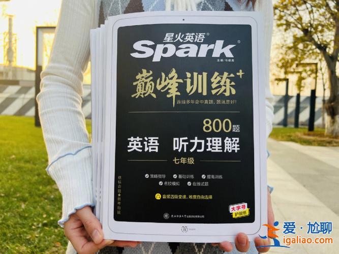 星火英语专升本听力？星火英语听力好吗？