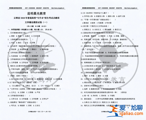 云南专升本真题 云南专升本文学概论考试真题？