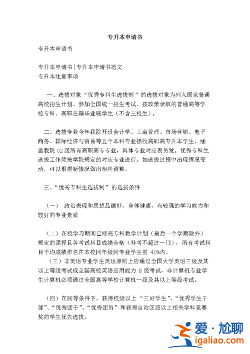 专升本自荐书(专升本自荐需要什么材料)？