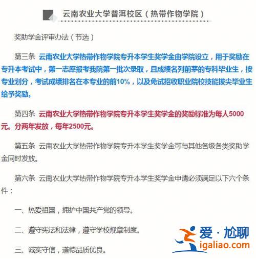 专升本助学金 专升本贫困生补助是？
