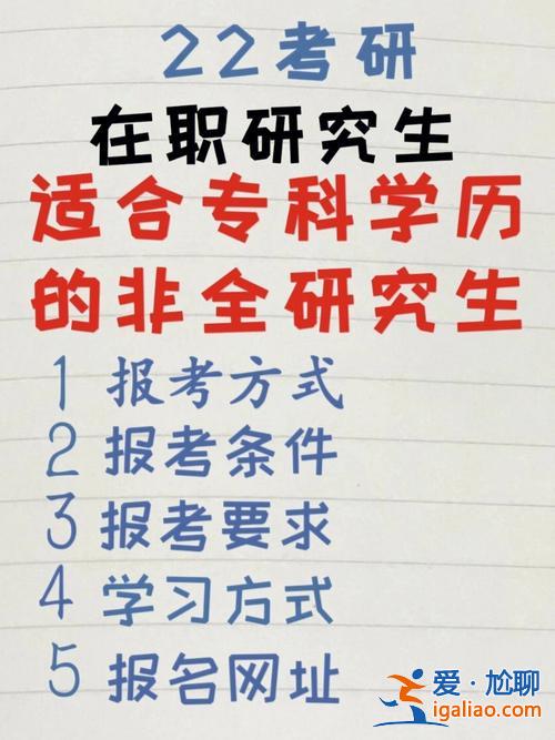 专科考研只为提升学历(大专生如何快速拿到研究生学历)？
