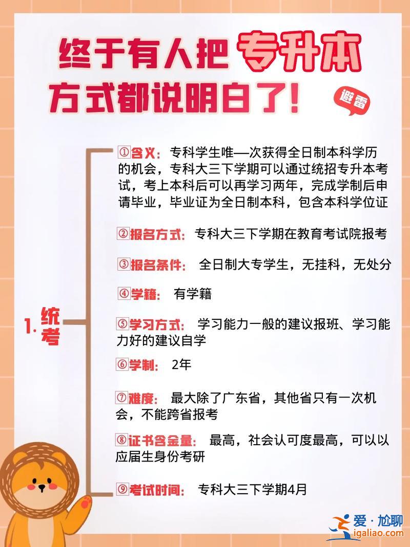专升本要读 专升本成功要读满专科的？
