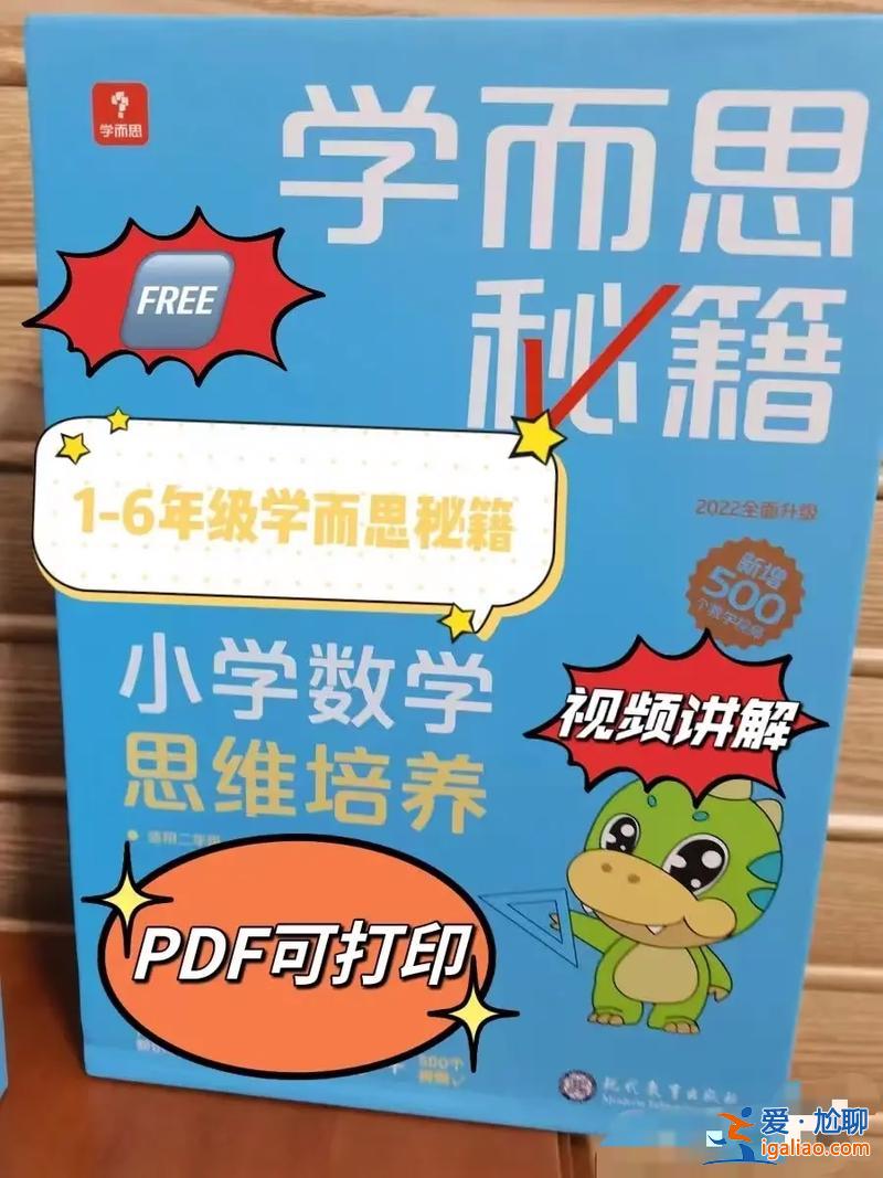 学而思怎么提升学习，学而思秘籍思维培养怎么学？