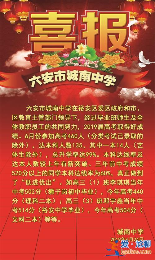 裕安区城南中学升学率，六安城南中学重点班怎么样？