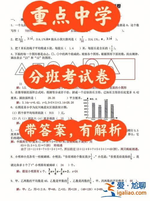 初中升学分班考 初中要分班考怎么办？