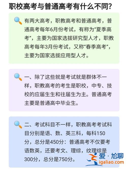 中职高考升学部，升学班和职教高考班的区别？