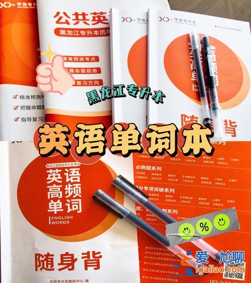 专升本单词书 专升本需要看什么英语词汇书？