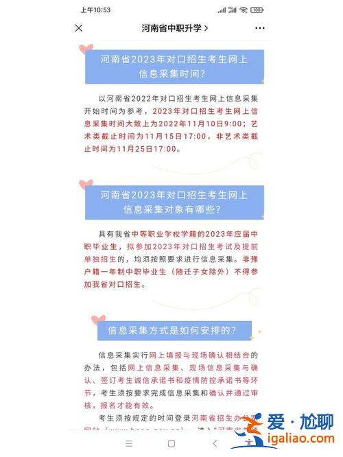 对口升学信息采集照片？对口升学信息采集过了时间可以补吗？
