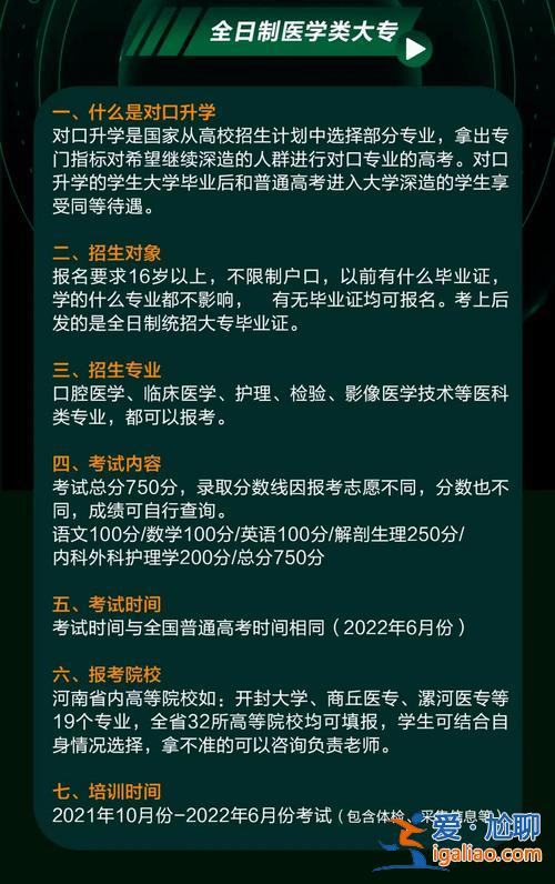 医学生对口升学 安徽医学中专对口升学有哪些学校？