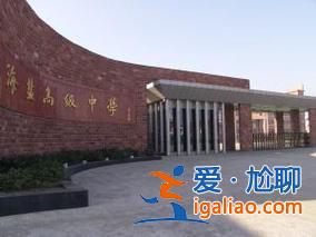 扬州海盐中学高考升学率，海盐高级中学好吗？