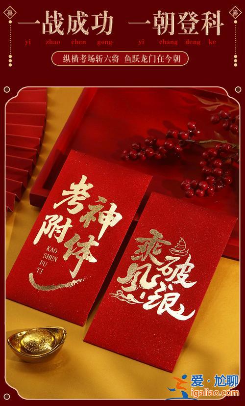 高考升学宴红包祝福？送给高考成功的红包祝福语？