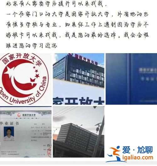 北京才高教育提升学历(首冠教育学历提升靠谱吗)？