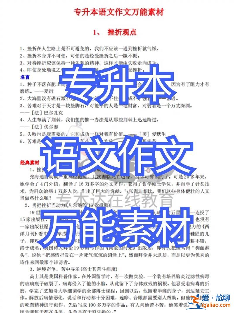 成人专升本作文，成人专升本期末考试难吗？