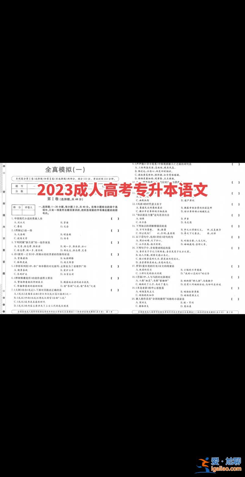 成人业余专升本 成人高考专升本难吗？