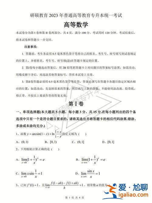 统招专升本试题 山东专升本2023年试题难不难？
