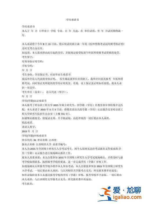 提升学历学历承诺书，个人学历承诺书可以随便填吗？