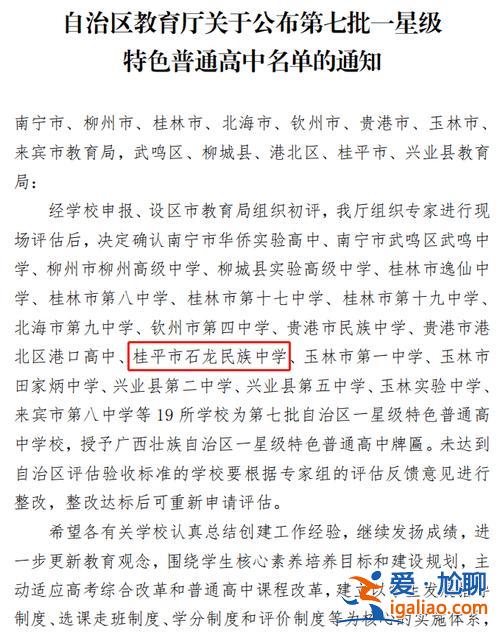 桂平各高中升学率排行，桂平市石龙民族中学一本率怎么样？