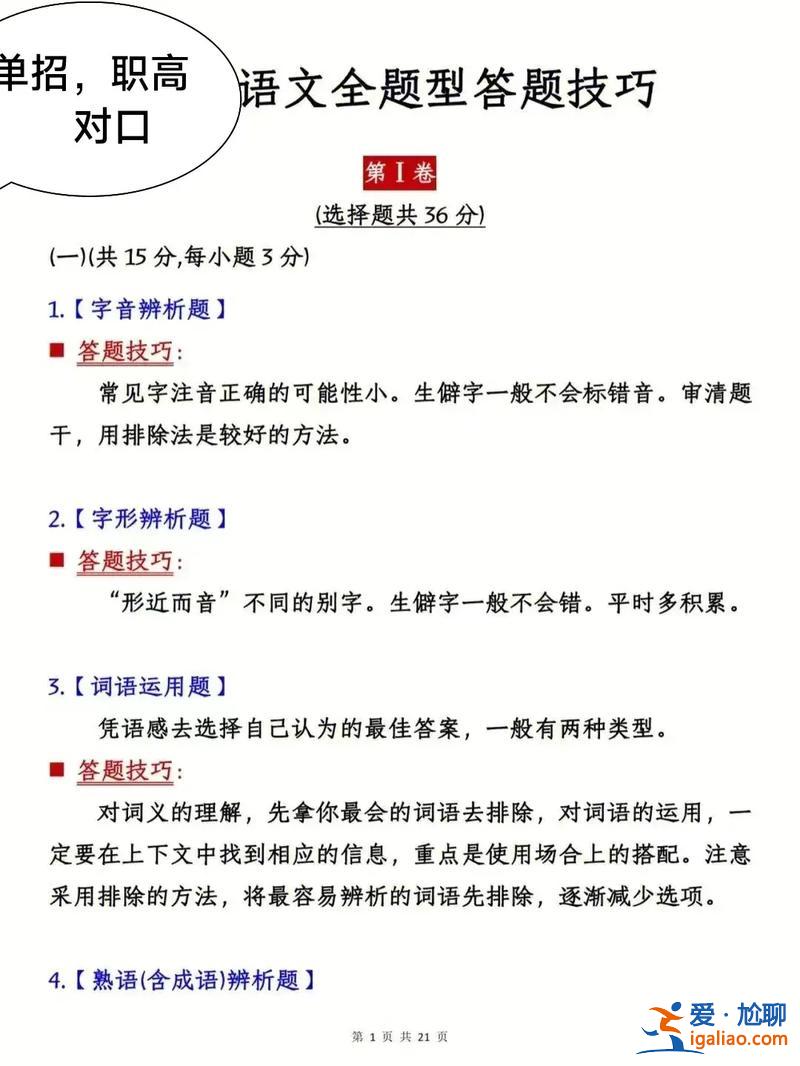 对口升学考试怎么考好？对口升学答题技巧？