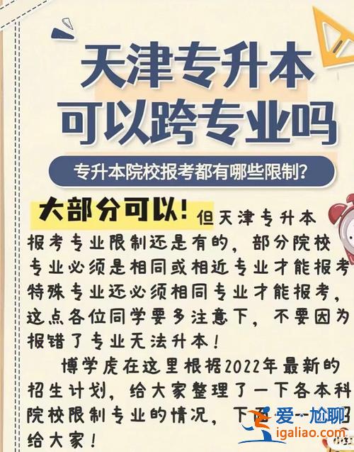 天津精通专升本？精通专升本靠谱吗？