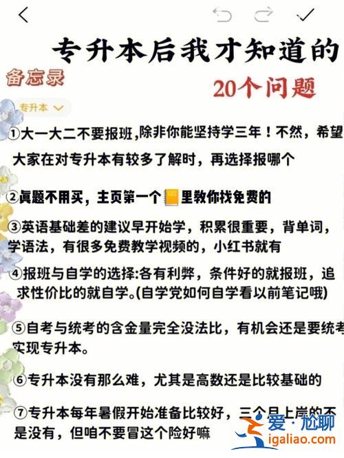 专升本的感悟(专升本重要吗)？