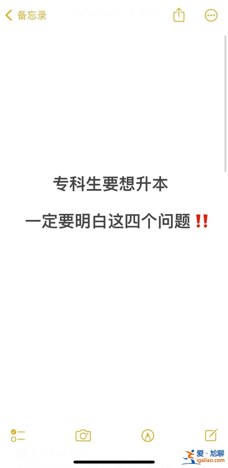 专升本的理解 为什么要升本以及专升本的意义？