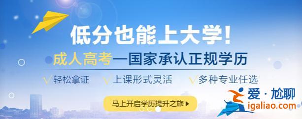 绍兴大专怎么提升学历的 绍兴有哪些大专？