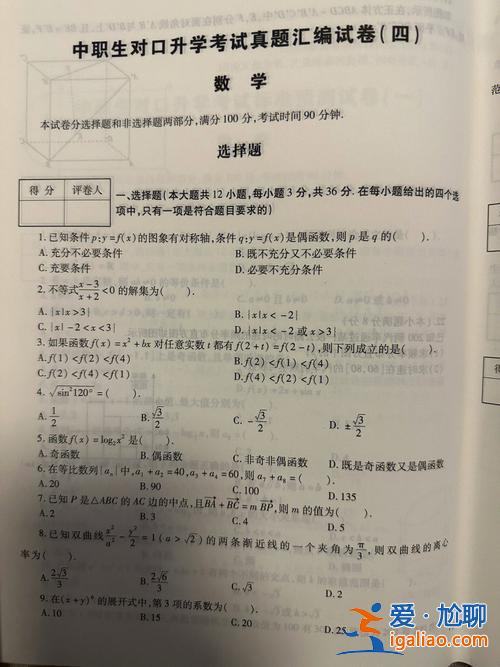 上海对口升学数学题目类型(上海中专对口考大学需要积分吗)？