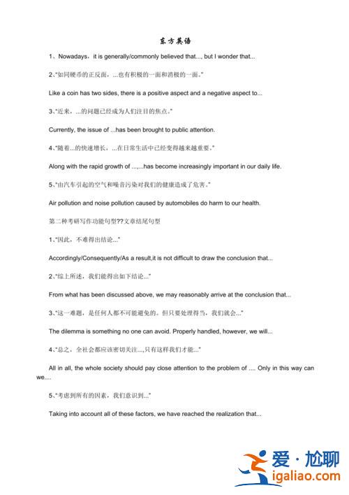 升学考试语文作文，对口升学英语作文万能句子？