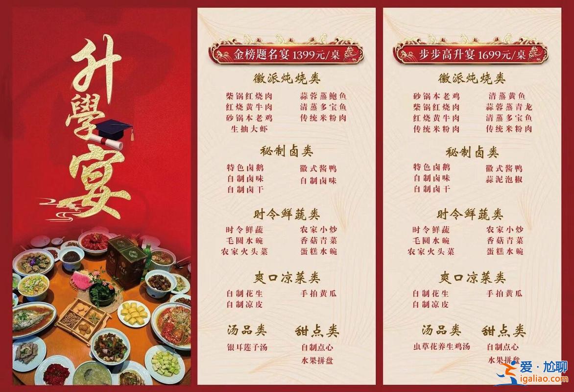 升学宴菜品视频(升学宴菜单名字及菜品)？