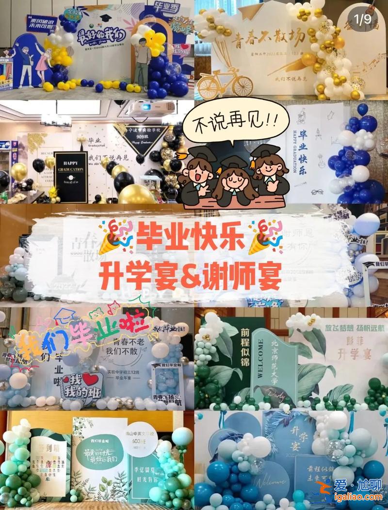 升学宴怎么弄，升学宴的流程及注意事项？