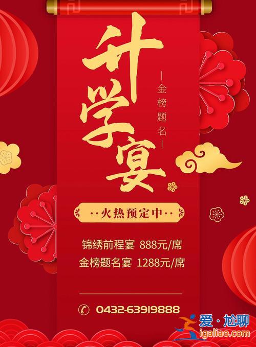 升学宴酒店优惠方案，升学宴酒店推荐？