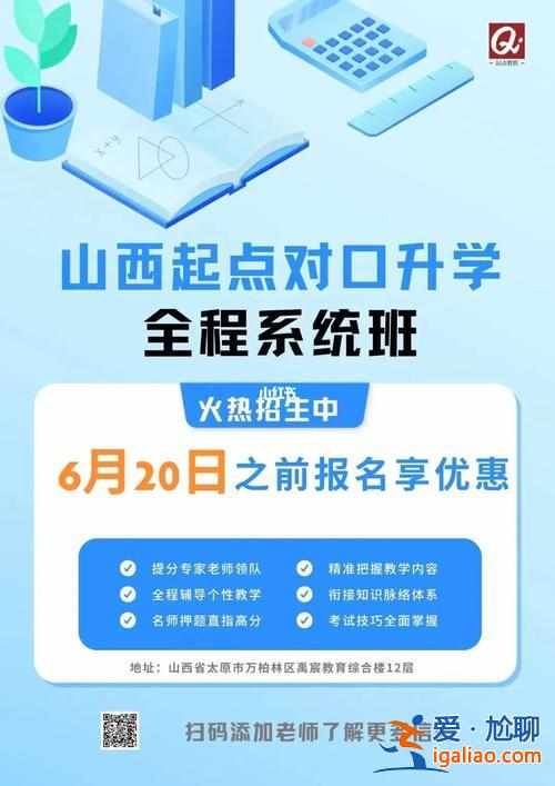 山西起点对口升学培训？2024年山西对口升学官网？