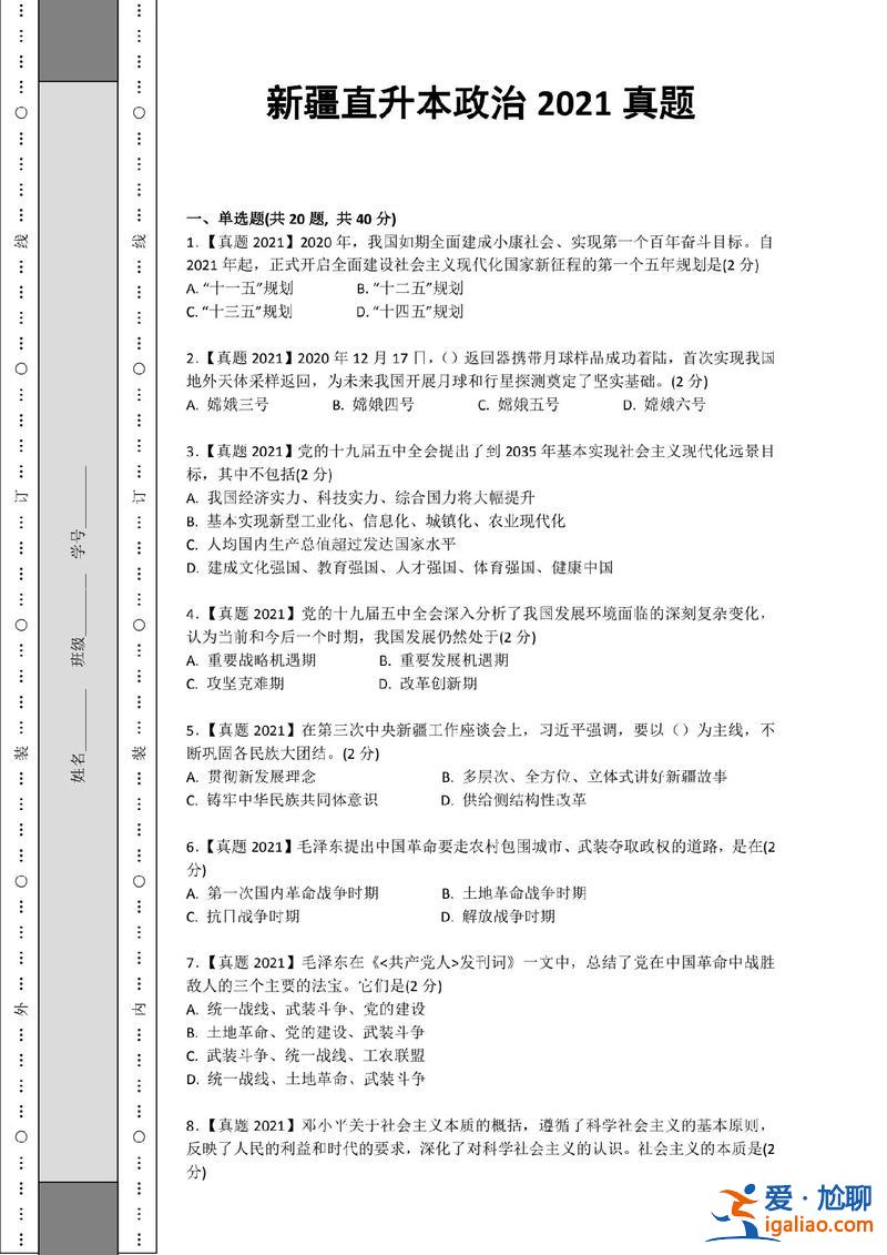 专升本政治大题，专升本政治有理论题吗？