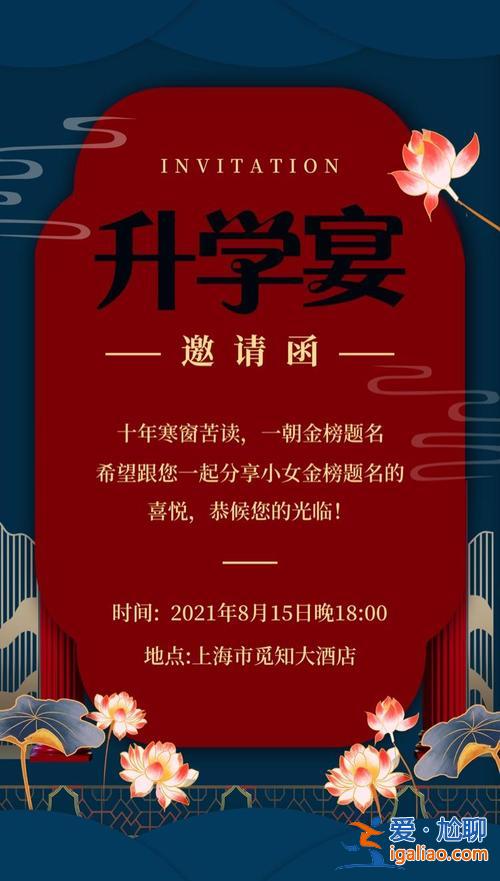 升学邀请函软件(升学宴请帖电子版怎么做)？