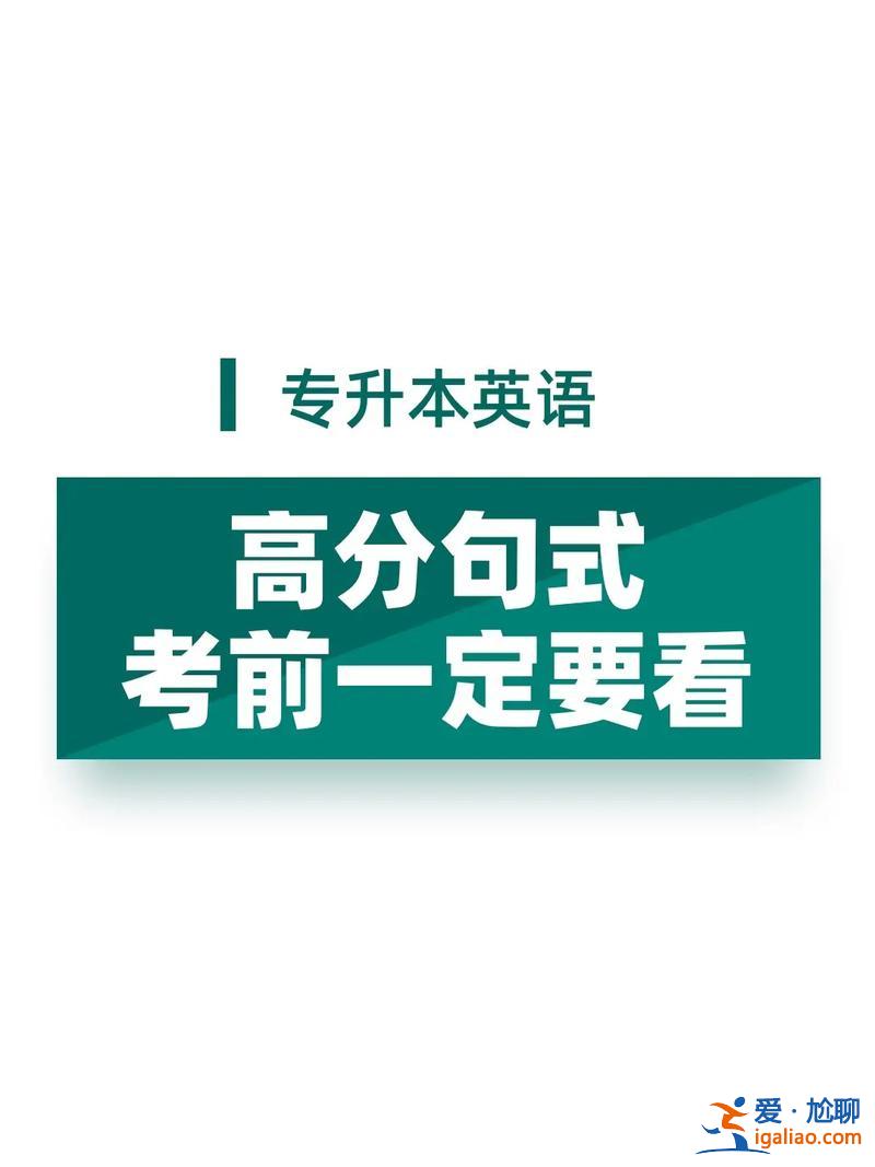 专升本英语宝典？专升本必须考英语吗？