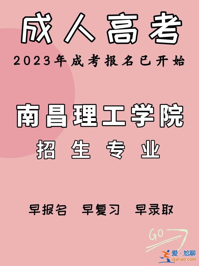 南昌理工学院升学，南昌理工学院初中毕业可以读吗？