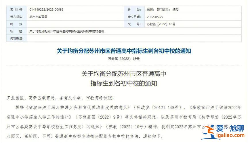 苏州园区中考升学政策文件，苏州园区指标生录取规则？