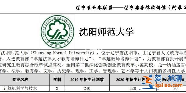 沈阳创业专升本，沈阳可以专升本的院校有哪些？