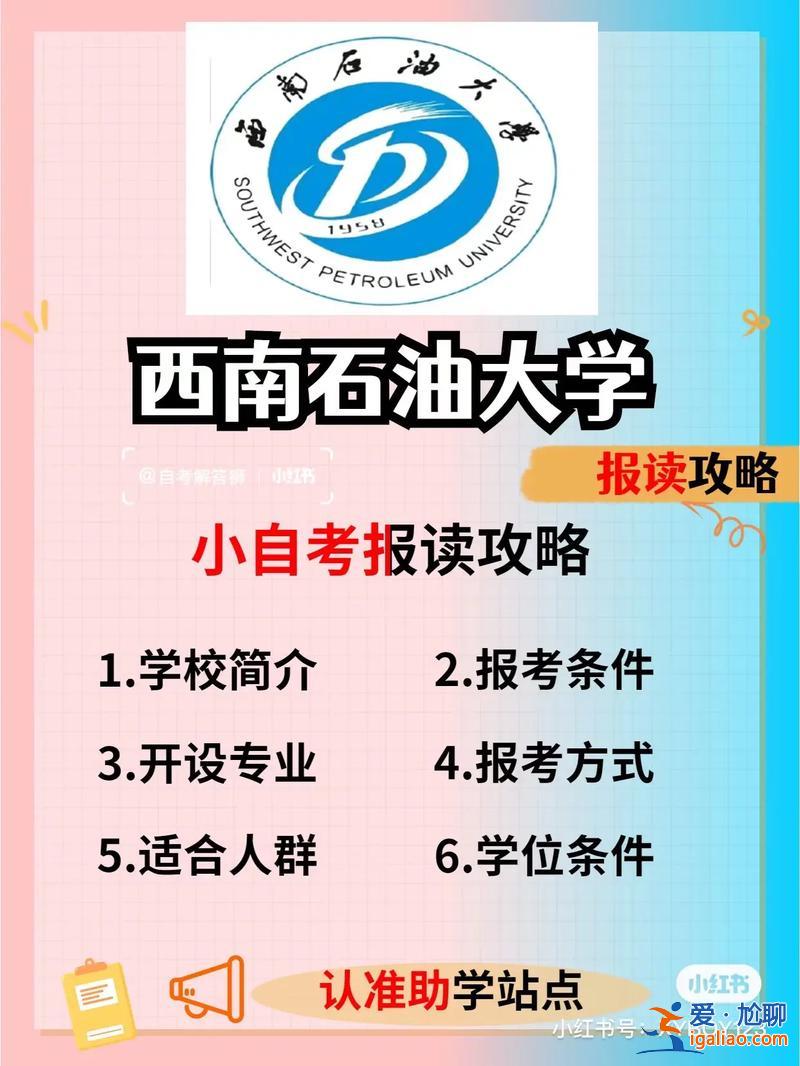 西南石油大学升学报告，考上西南石油意味什么？