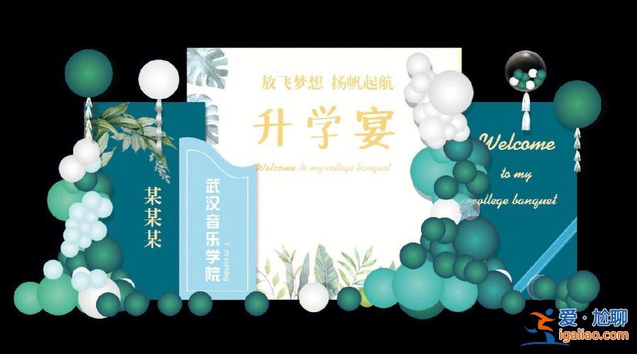 升学教育技术课程学费多少，升学宴布置费用是多少？