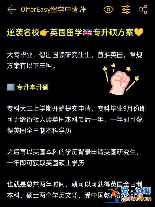英国专升本留学？英国专升硕申请条件？