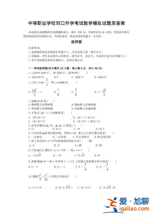 中职生升学考试的数学(中职升大数学都考哪些)？