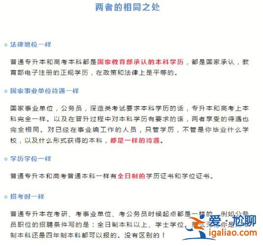 专升本户口？普通专升本的户口限制？