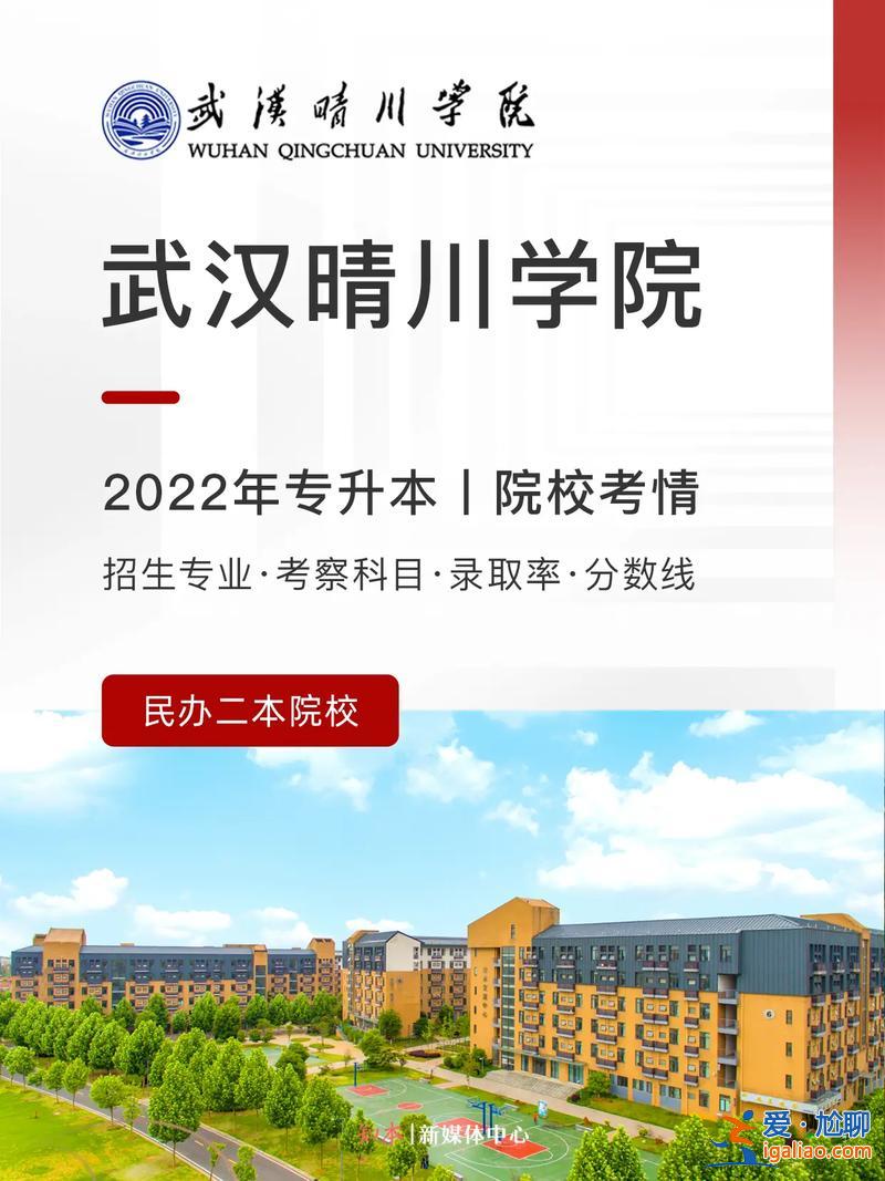 武汉晴川高中升学率怎样 晴川高中属于什么重点？