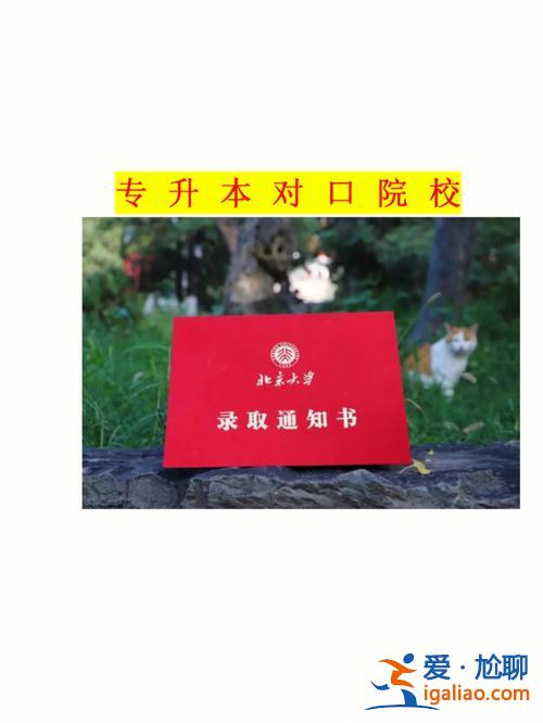 昆明中专升本？昆明理工大学津桥学院2023专升本录取通知书到了吗？