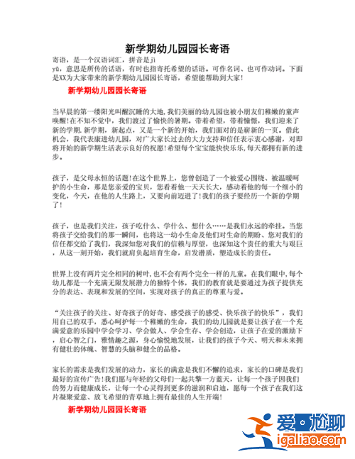 幼儿园升学园长寄语 幼儿园录取通知书园长寄语？