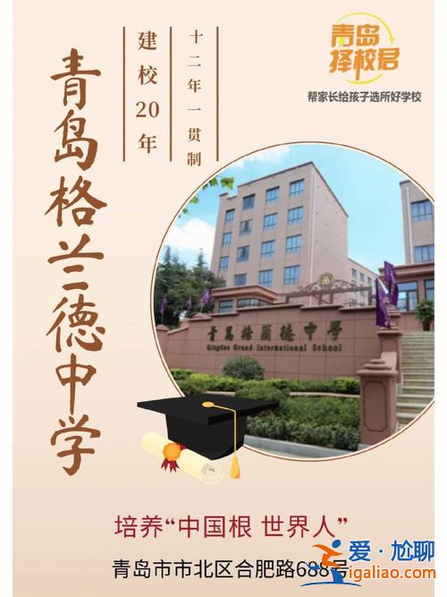 青岛格兰德初中升学率 格兰德高中教学质量怎么样？