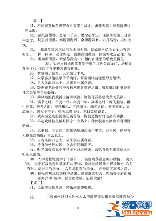 适合升学宴讲的话 升学宴怎么讲才好听？