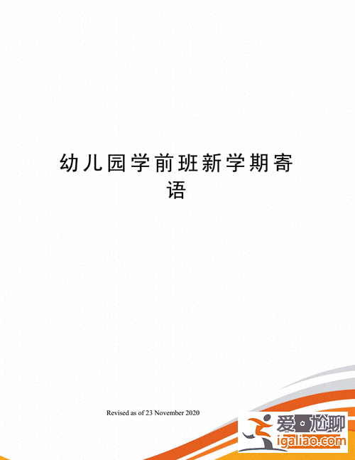 升学前班的话(升学前班的寄语)？